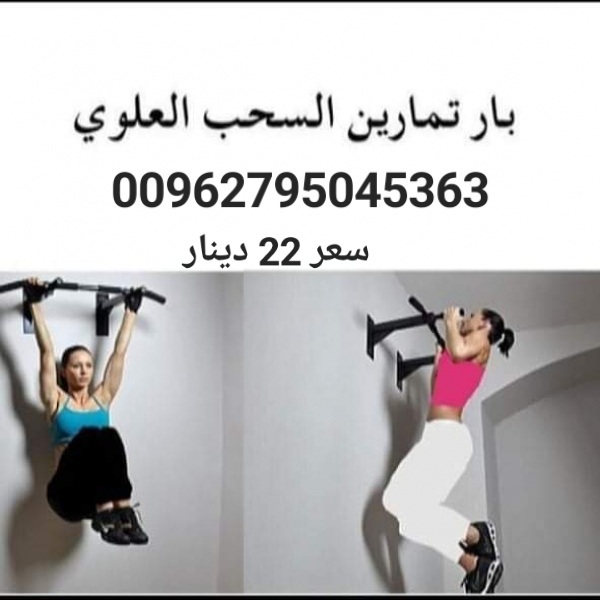 عقلة حائط حديد مثبتة بالحائط شديد