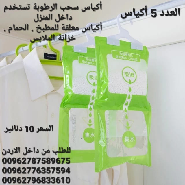 7 أكياس امتصاص الرطوبة داخل المنزل سحب الرطوبة تستخدم أكياس معلقة للمطبخ . الحمام . خزانة الملابس