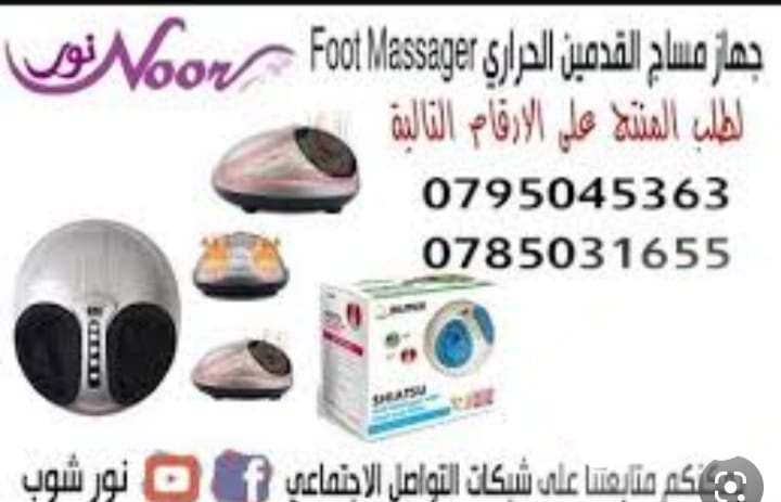 جهاز مساج القدمين بضغط بالونات الهواء مع العجلات