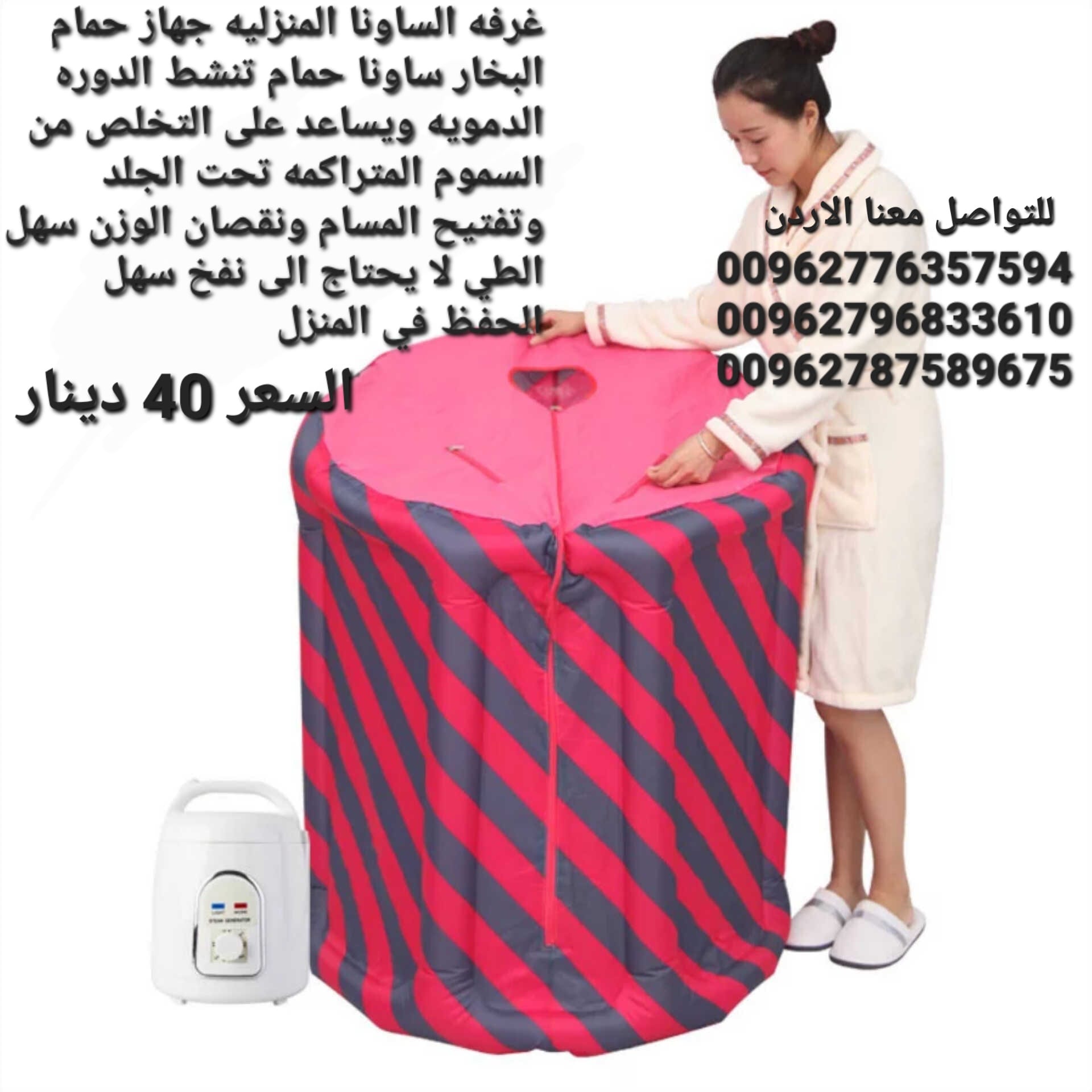 الغرفه الساونا المنزليه جهاز حمام البخار ساونا حمام تنشط الدوره الدمويه ويساعد على التخلص من السموم المتراكمه تحت الجلد