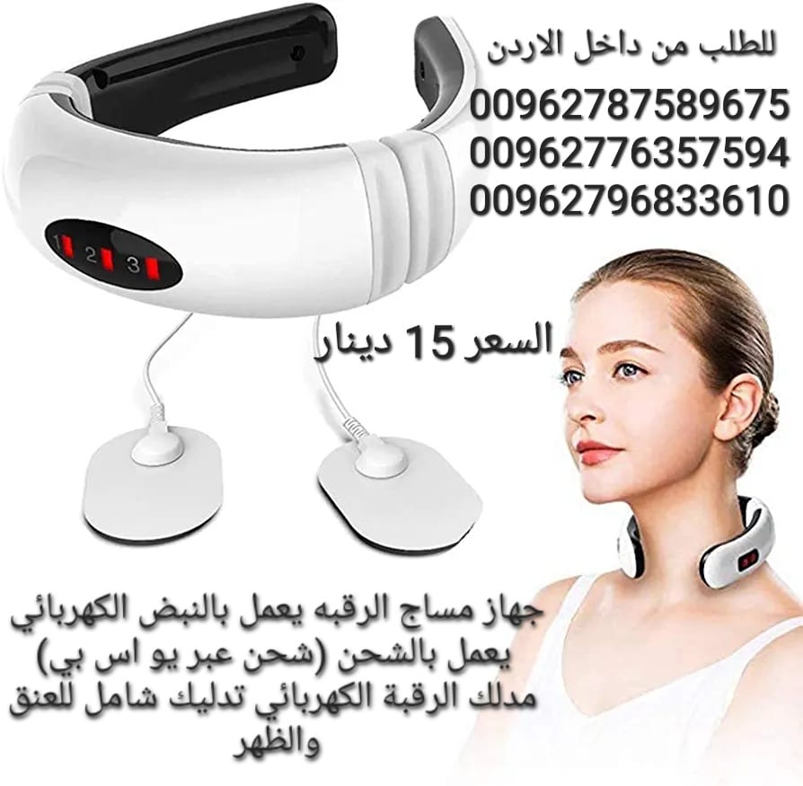 جهاز تقنية تدليك مساج الرقبه يعمل بالنبض الكهربائي يعمل بالشحن (شحن عبر يو اس بي)