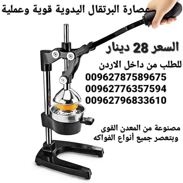 عصارة برتقال اليدوية عصارة الفواكه والحمضيات اليدوية البرتقال و الرمان و الليمون