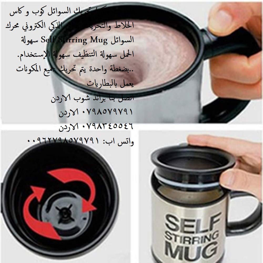 أكواب سحريه للتحريك ووميك الكهربائية التلقائي ذاتية التحريك كوب قهوة الكوب الذكي ستانلس ستيل/ تحريك السوائل كوب و كاس الخلاط
