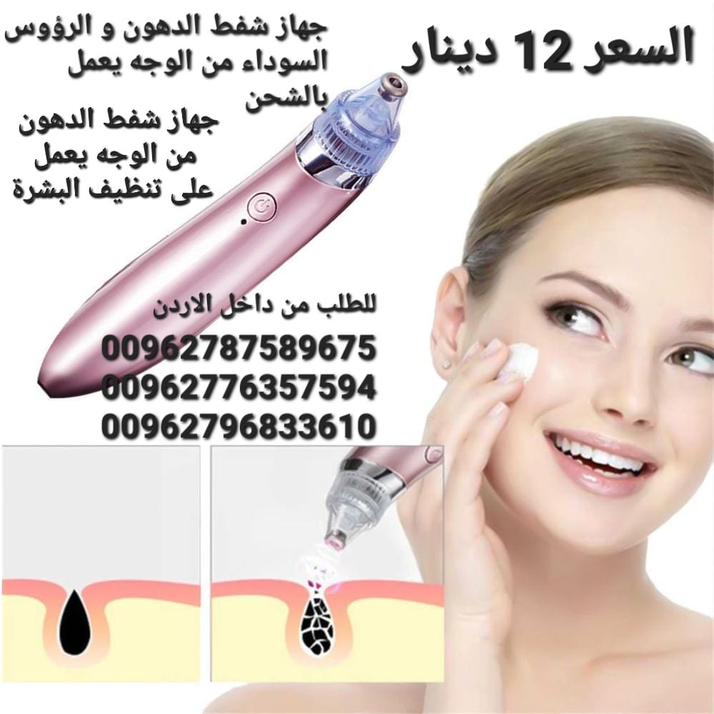 جهاز شفط الدهون و الرؤوس السوداء من الوجه يعمل بالشحن جهاز تنظيف البشرة