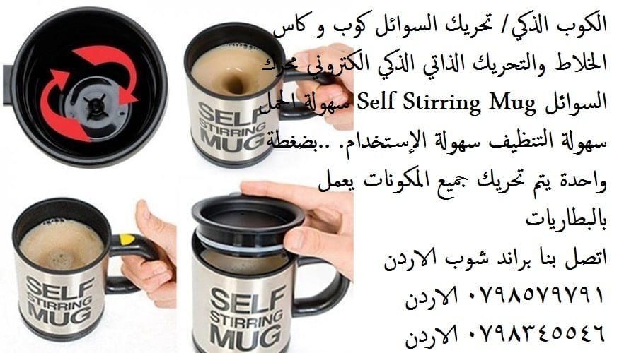 أكواب سحريه للتحريك ووميك الكهربائية التلقائي ذاتية التحريك كوب قهوة الكوب الذكي ستانلس ستيل/ تحريك السوائل كوب و كاس الخلاط