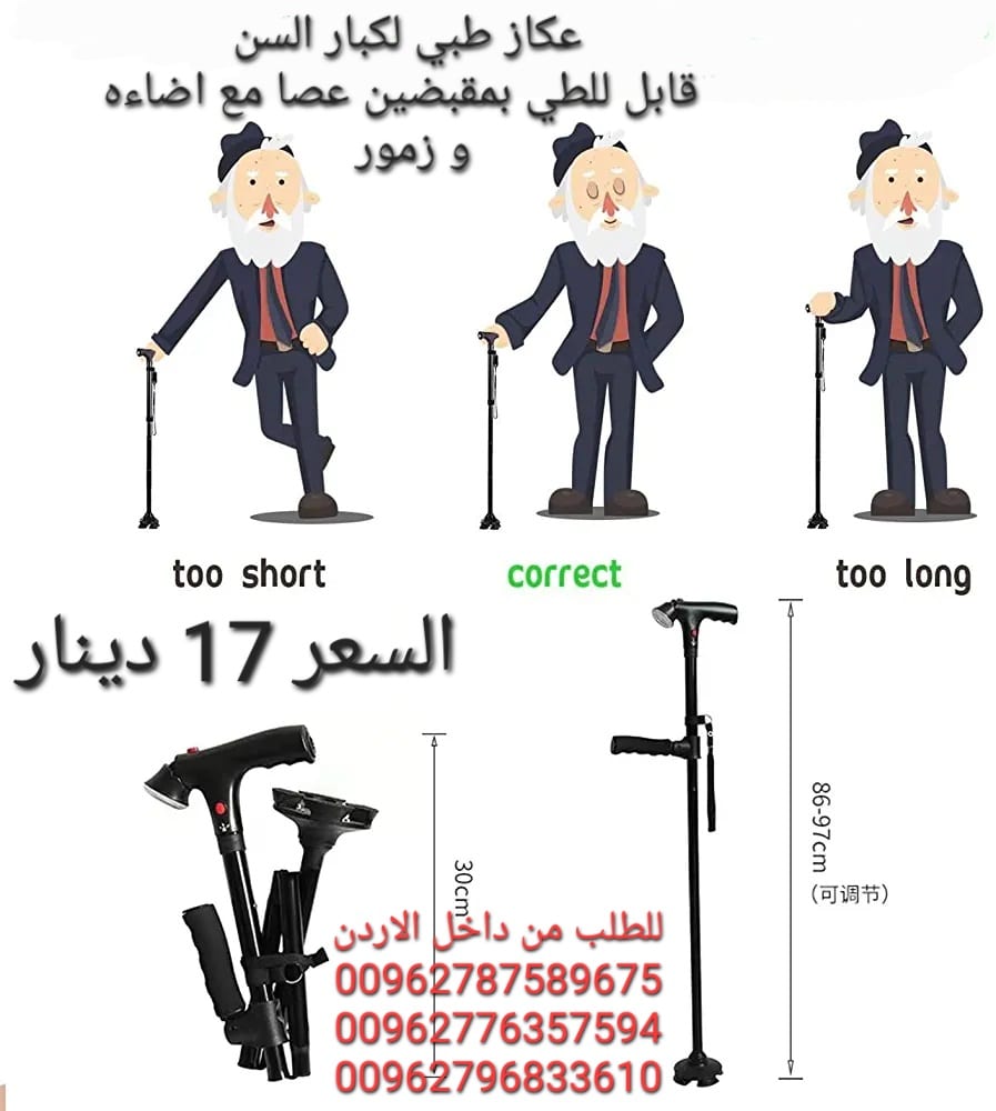 عكازة قابل للطي بمقبضين عصا مع اضاءه و زمور (( ماجيك كان )) تجمع بين الراحة والامان