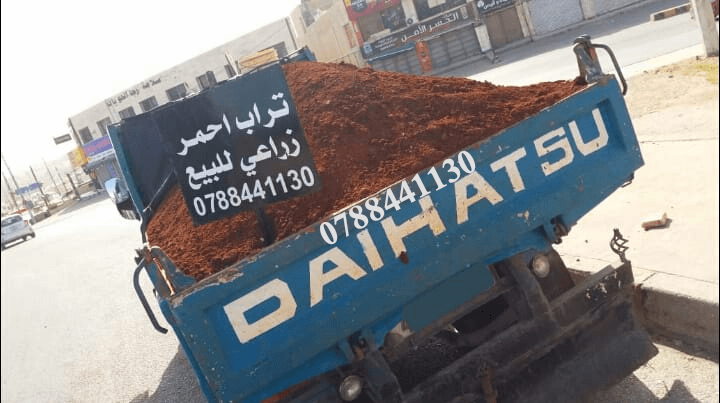 تراب+للزراعه+نظيف++في+عمان+0788441130