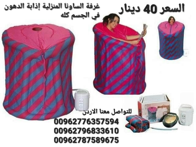 الغرفه الساونا المنزليه جهاز حمام البخار ساونا حمام تنشط الدوره الدمويه ويساعد على التخلص من السموم المتراكمه تحت الجلد