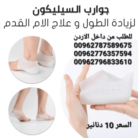 جوارب السيليكون لزيادة الطول يمكنك إضافة 5 سم إلى طولك حتى بدون لبس