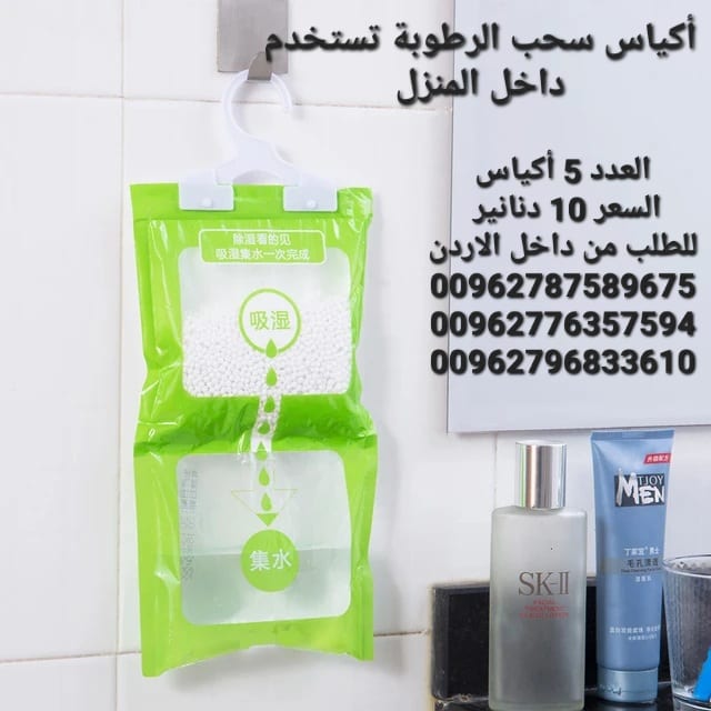 7 أكياس امتصاص الرطوبة داخل المنزل سحب الرطوبة تستخدم أكياس معلقة للمطبخ . الحمام . خزانة الملابس