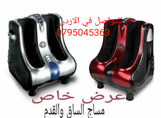 جهاز مساج القدمين والساقين المبتكر بتصميم فائق العناية والتكنولوجيا