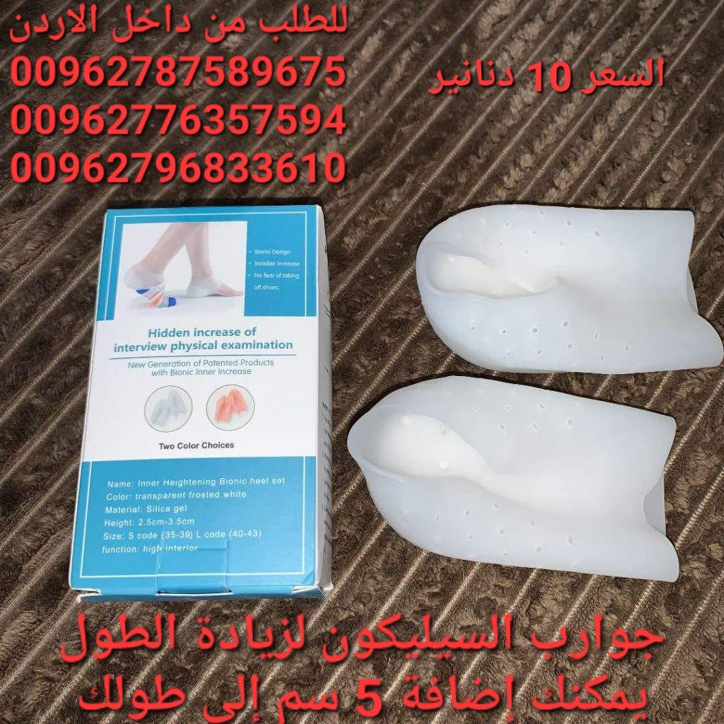 جوارب السيليكون لزيادة الطول يمكنك إضافة 5 سم إلى طولك حتى بدون لبس حذاء ذو كعب