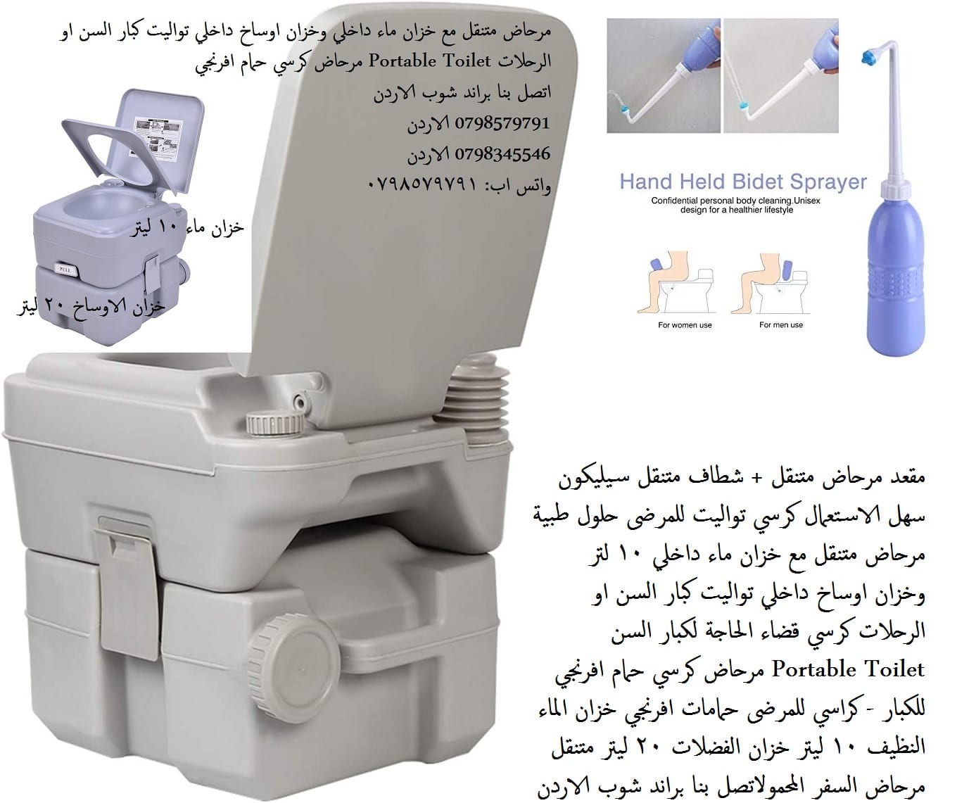 كرسي مرحاض متنقل للمرضى وكبار السن تواليت متنقل 20 ليتر + شطاف حمام يدوي متنقل سيليكون سهل الاستعمال كرسي تواليت للمرضى