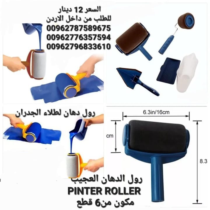 رول دهان السحري لطلاء الجدران والاسطح جميعها وبنظافة تامة بدون توسيخ للمكان ما عليك الا تعبئة الرول بالدهان لدهن الجدران بكل راحه وسهوله يسع ل 300 جرام من الدهان .رول الدهان السحري و الدهان المائي .