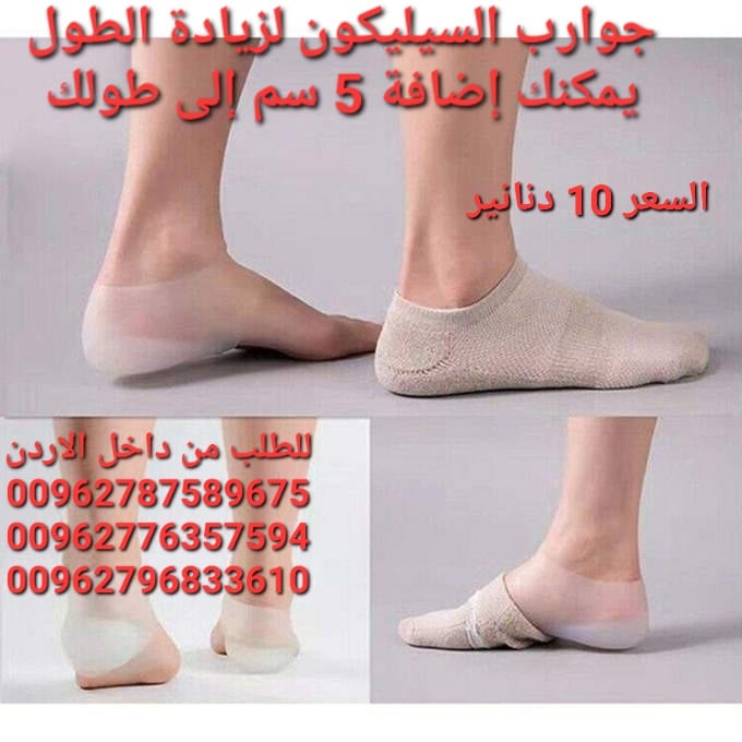 جوارب السيليكون لزيادة الطول يمكنك إضافة 5 سم إلى طولك حتى بدون لبس حذاء ذو كعب