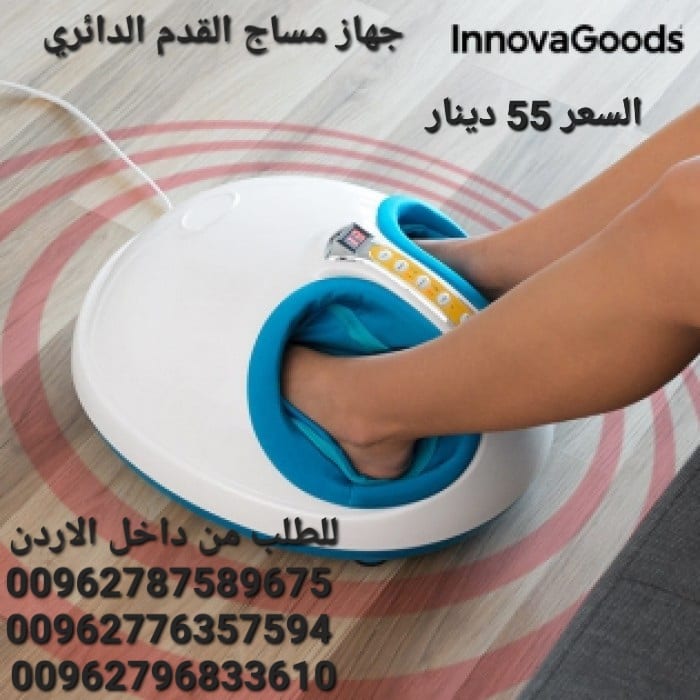 جهاز مساج القدم الدائري هذا الجهاز الفريد من ونوعه يقضي علي الام القدم و الساقين