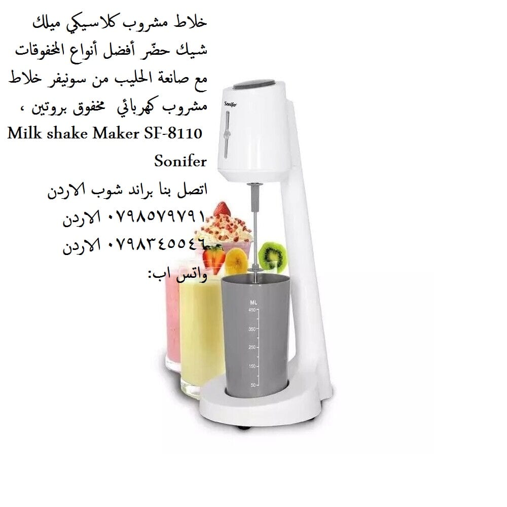 حهاز صانعة الحليب من سونيفر خلاط مشروب كهربائي ميلك شيك مخفوق بروتين ،Milk
