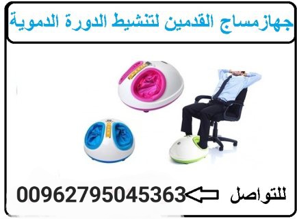 جهاز مساج القدمين بضغط بالونات الهواء مع العجلات