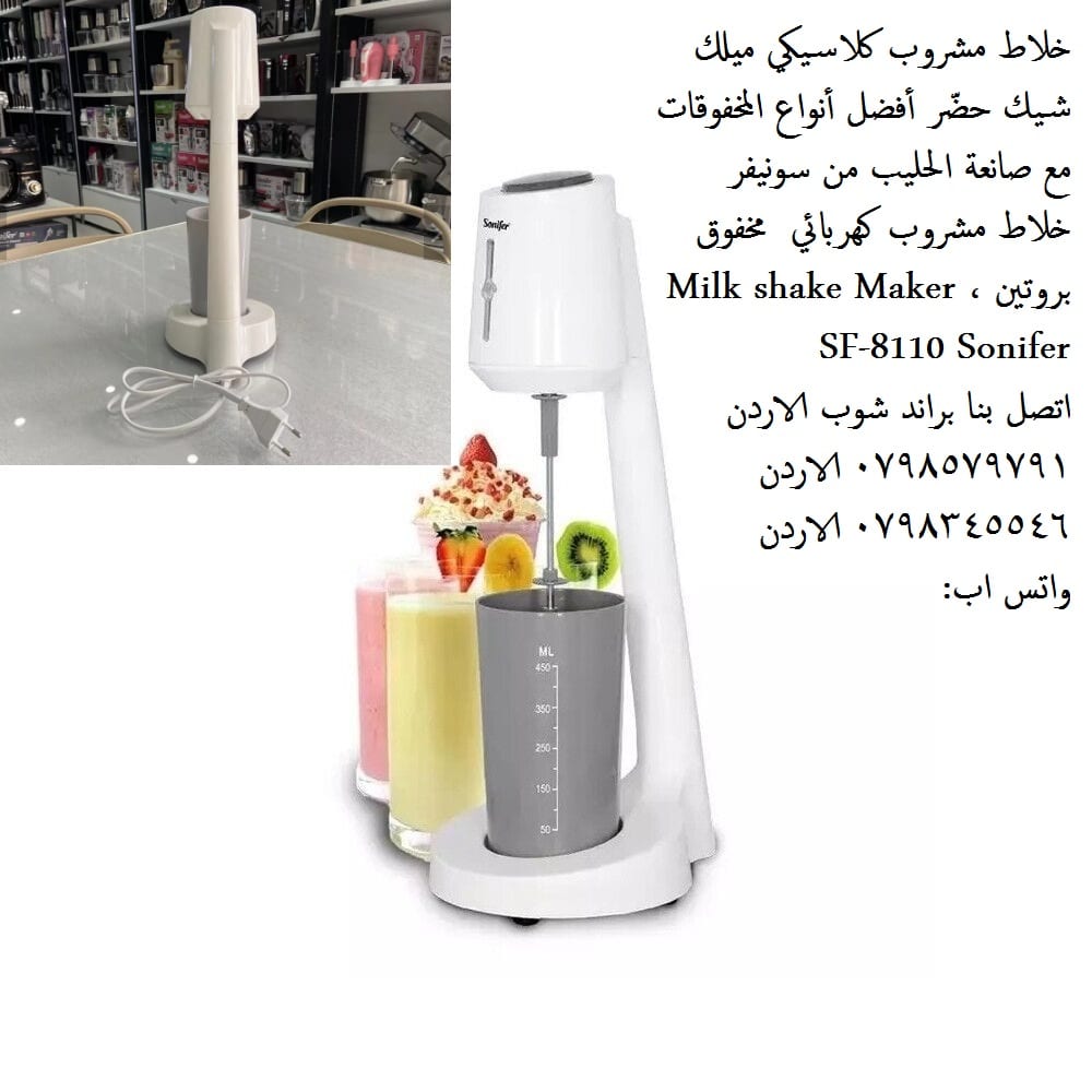 حهاز صانعة الحليب من سونيفر خلاط مشروب كهربائي ميلك شيك مخفوق بروتين ،Milk