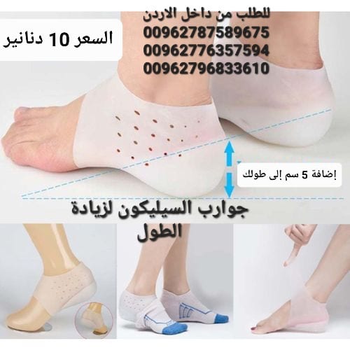 جوارب السيليكون لزيادة الطول يمكنك إضافة 5 سم إلى طولك حتى بدون لبس