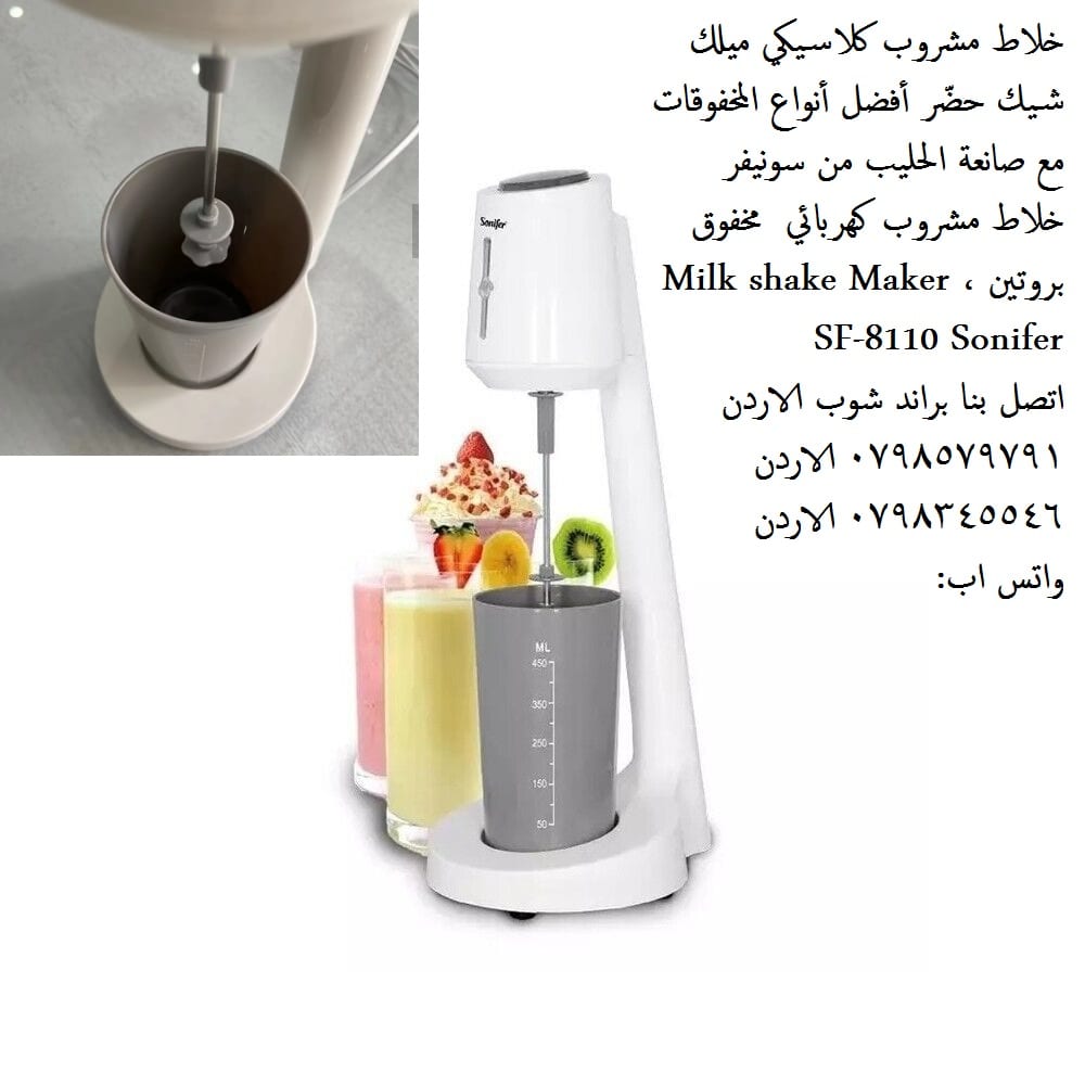 حهاز صانعة الحليب من سونيفر خلاط مشروب كهربائي ميلك شيك مخفوق بروتين ،Milk