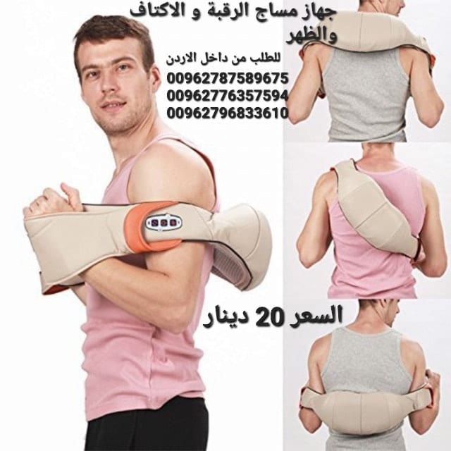 افضل اجهزه مساج الرقبة و الاكتاف والظهر هو جهاز الكتروني متطور مخصص لتدليك