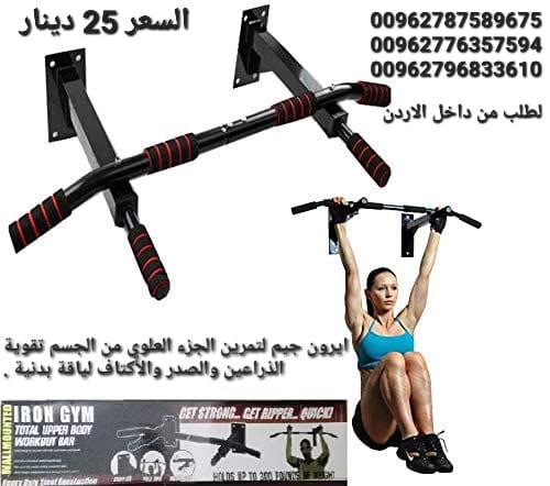عقلة جدارية عقلة لتمارين القوة يتم تثبيتها على الحائط بناء متين ، لا تحتاج الى مساحة كبيرة سهلة التجميع والتركيب.