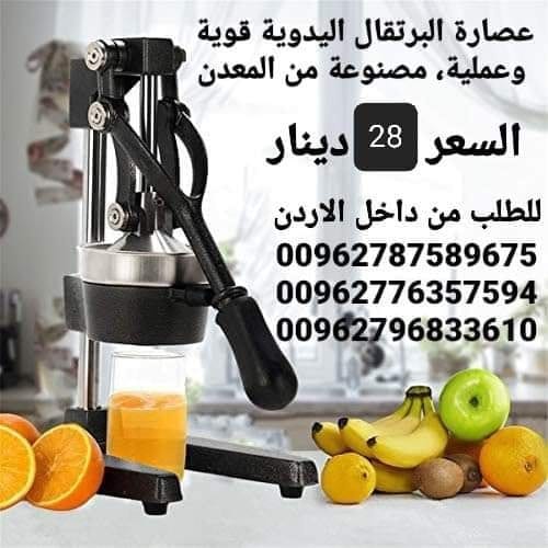 عصارة برتقال اليدوية عصارة الفواكه والحمضيات اليدوية البرتقال و الرمان و الليمون