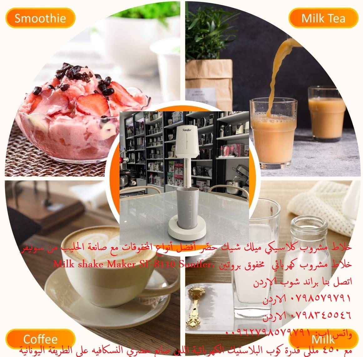 حهاز صانعة الحليب من سونيفر خلاط مشروب كهربائي ميلك شيك مخفوق بروتين ،Milk