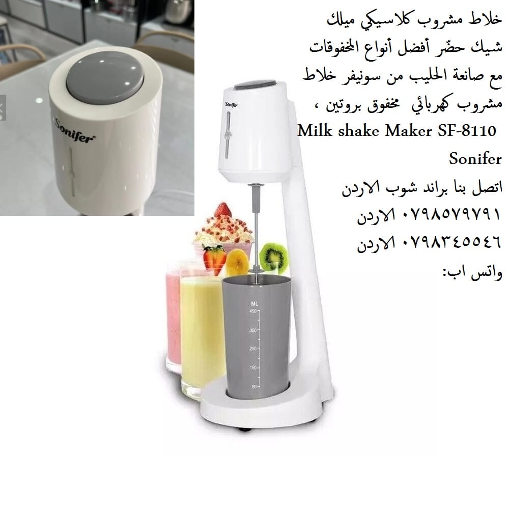 حهاز صانعة الحليب من سونيفر خلاط مشروب كهربائي ميلك شيك مخفوق بروتين ،Milk