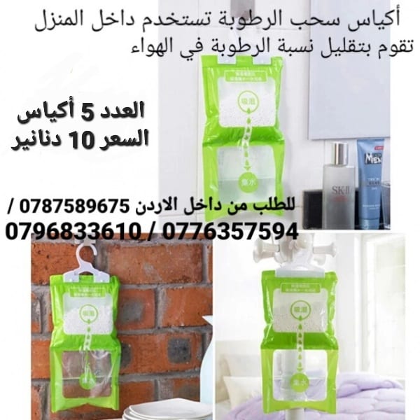 7 أكياس امتصاص الرطوبة داخل المنزل سحب الرطوبة تستخدم أكياس معلقة للمطبخ . الحمام . خزانة الملابس