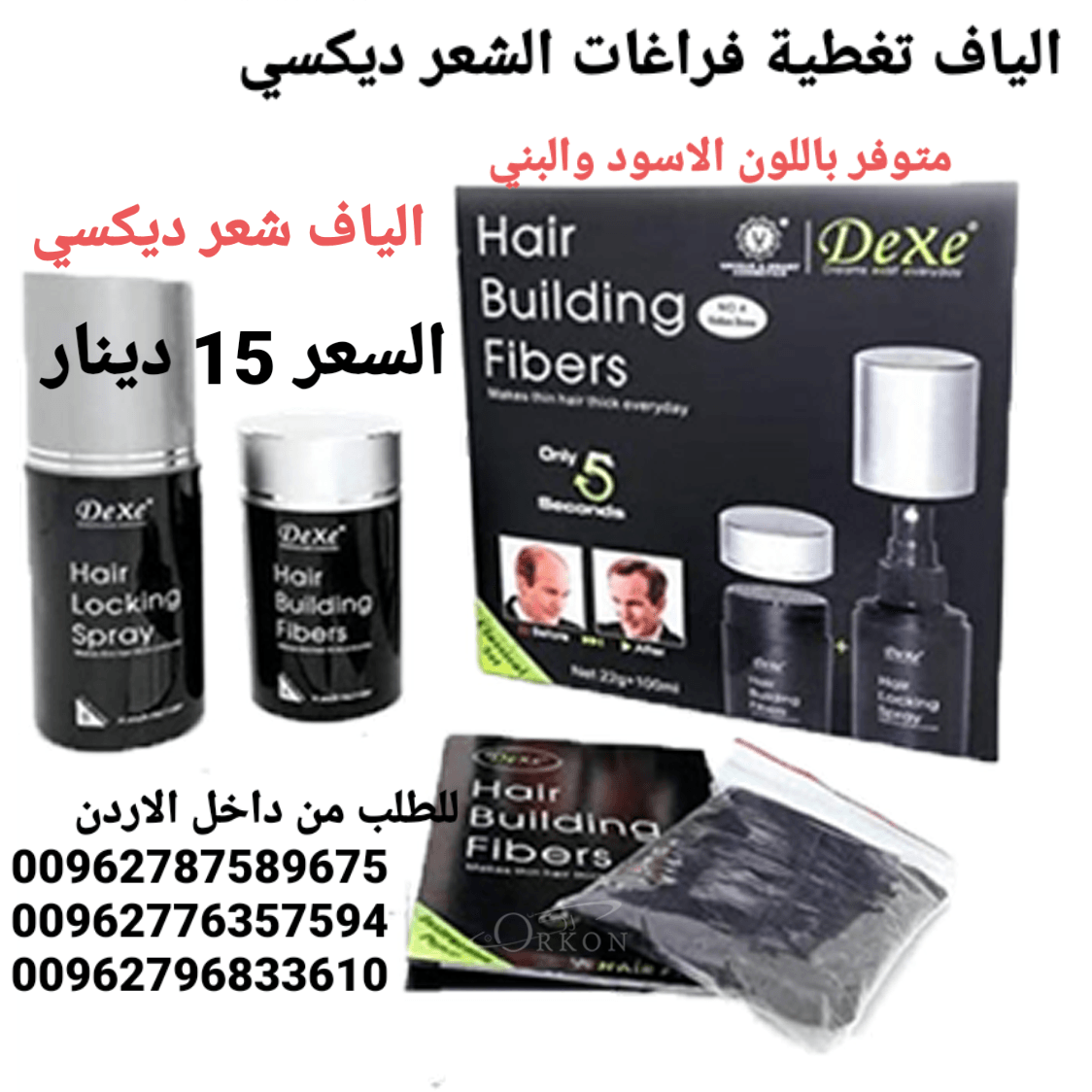 الياف تغطية فراغات الشعر الخفيف والصلع ديكسي عند الرجال والنساء
