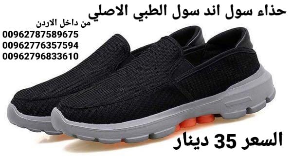 بيع حذاء سول اند سول في الاردن الاصلي شوز سول اند سول soul and soul shoes