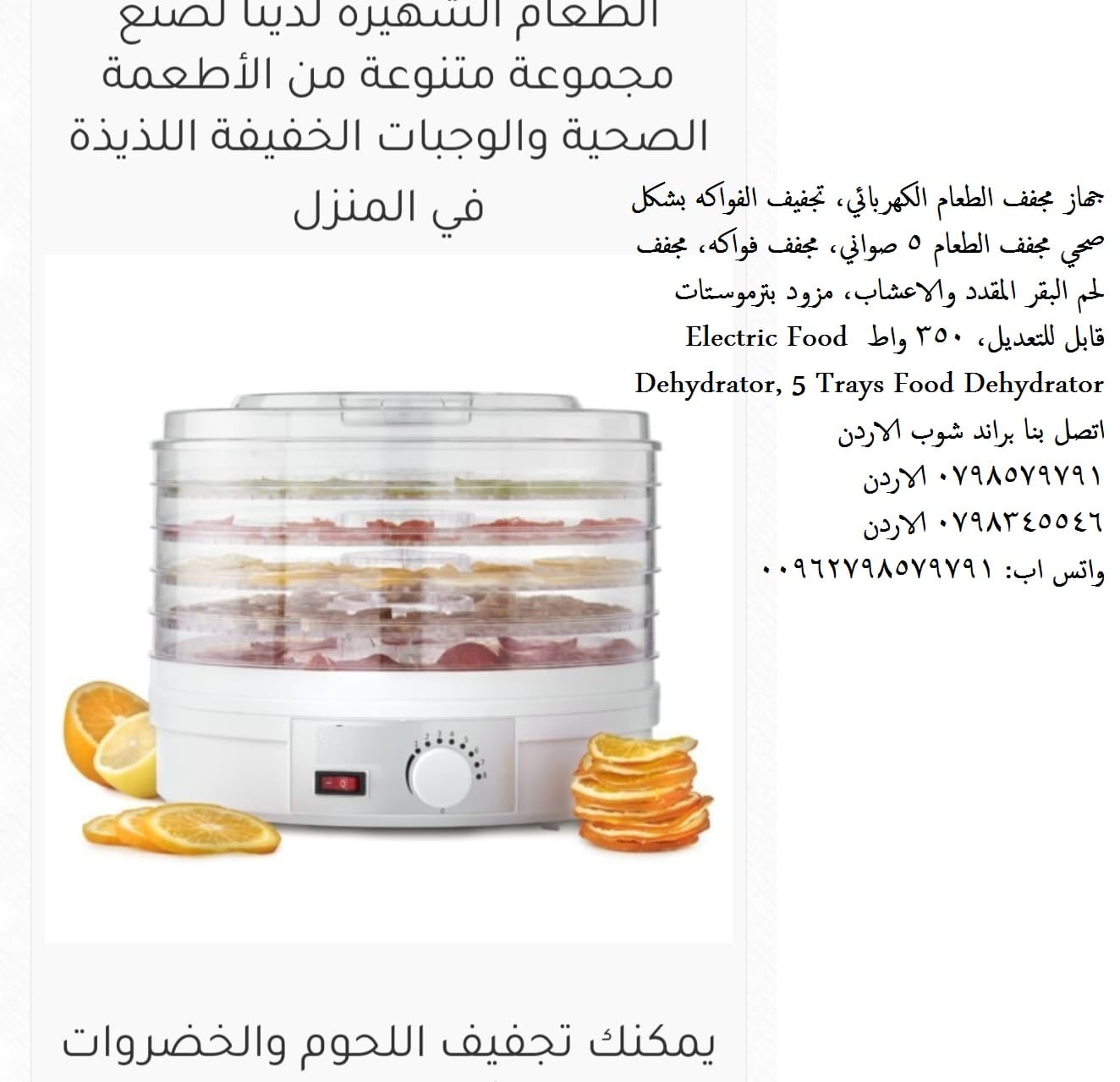 مجفف الفواكه الكهربائي //// سعر جهاز تجفيف الفواكه طريقة تجفيف الفواكه - جهاز مجفف الطعام