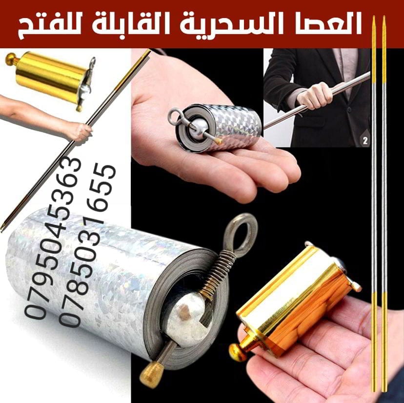 العصا السحرية Magic Bat مع العصا السحرية القابلة للفرد