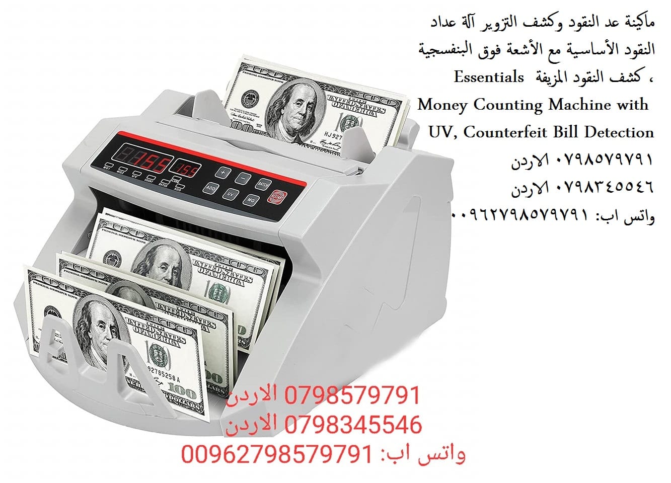 ماكينة عد النقود الاردن - ماكينات عد النقود و كشف التزوير و خزائن الكترونية - ماكينة عد النقود وكشف التزوير