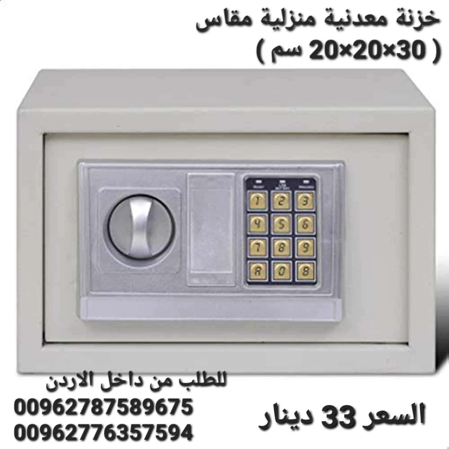 خزنة نقود وسيلة آمنة لحفظ الأغراض الثمينة، سواء أموال أو أوراق مهمة أو مجوهرات أو غيرها من التلف والضياع والسرقة مقاس 30×20×20 سم