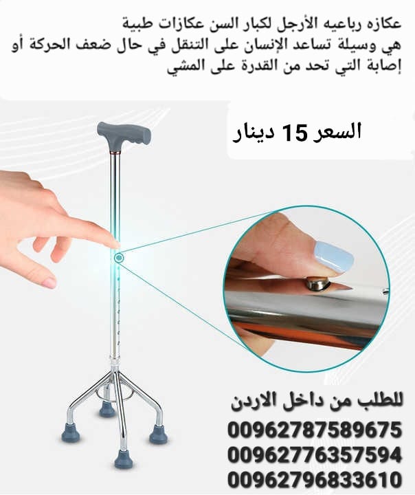 عكازه رباعيه الأرجل لكبار السن عكازات طبية