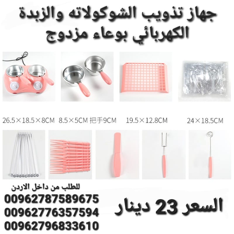 جهاز تذويب الشوكولاته والزبدة الكهربائي بوعاء مزدوج