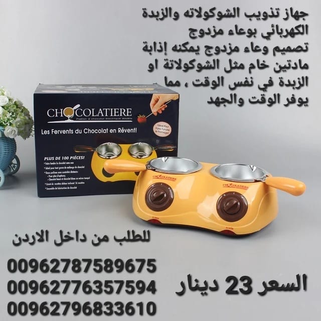 جهاز تذويب الشوكولاته والزبدة الكهربائي بوعاء مزدوج