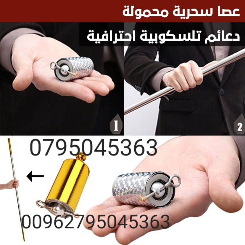 العصا السحرية Magic Bat مع العصا السحرية القابلة للفرد