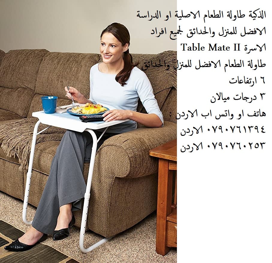 طاولات اكل - طاولة تيبل للاكل او لاب توب الطاولة الذكية طاولة الطعام الاصلية او الدراسة الافضل للمنزل والحدائق