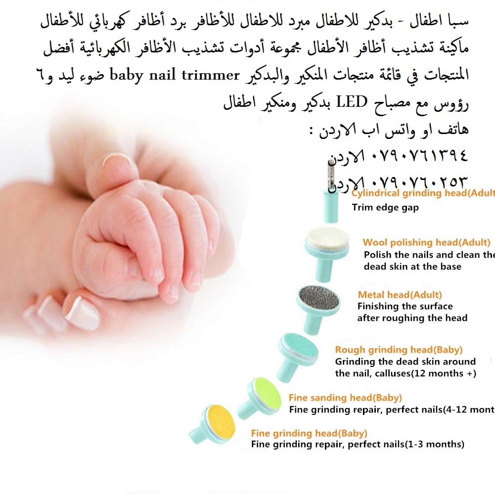 مستلزمات الاطفال سبا اطفال - بدكير للاطفال مبرد للاطفال للأظافر برد أظافر كهربائي للأطفال ماكينة تشذيب أظافر الأطفال