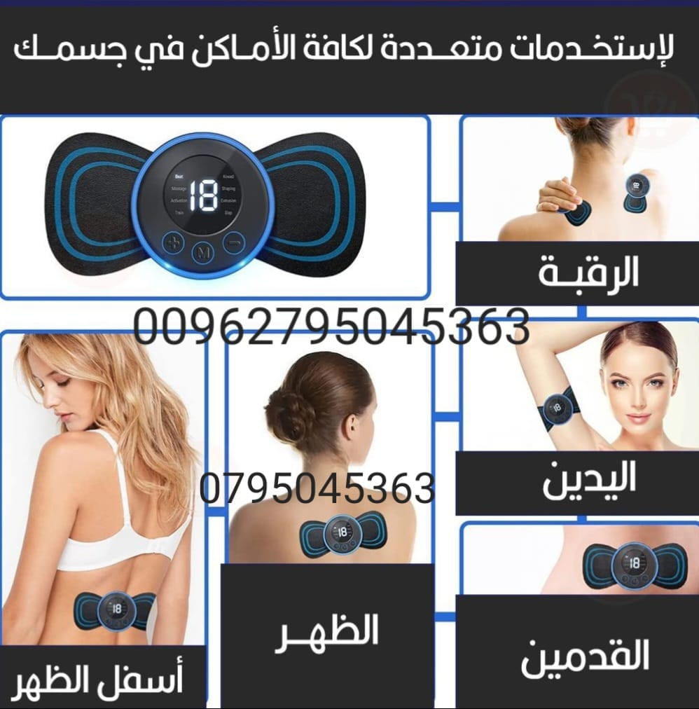 جهاز تدليك الرقبة متعدد الاستخدامات لكافة الأماكن في جسمك