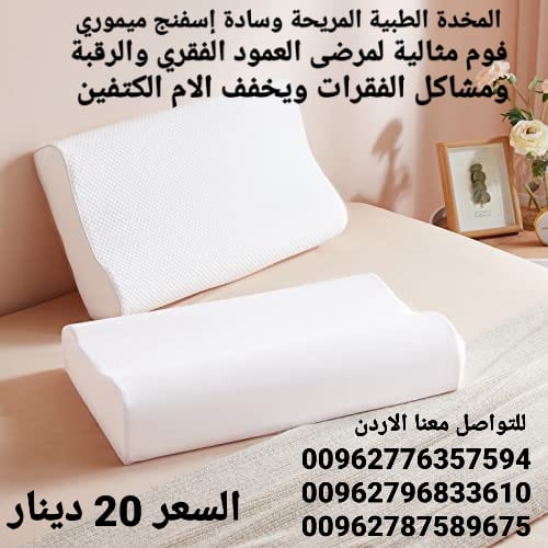 مخدة إسفنج ميموري فوم مثالية لمرضى العمود الفقري والرقبة ومشاكل الفقرات ويخفف الام الكتفين يساعد على النوم على الظهر والجانب بسهولة ويسر