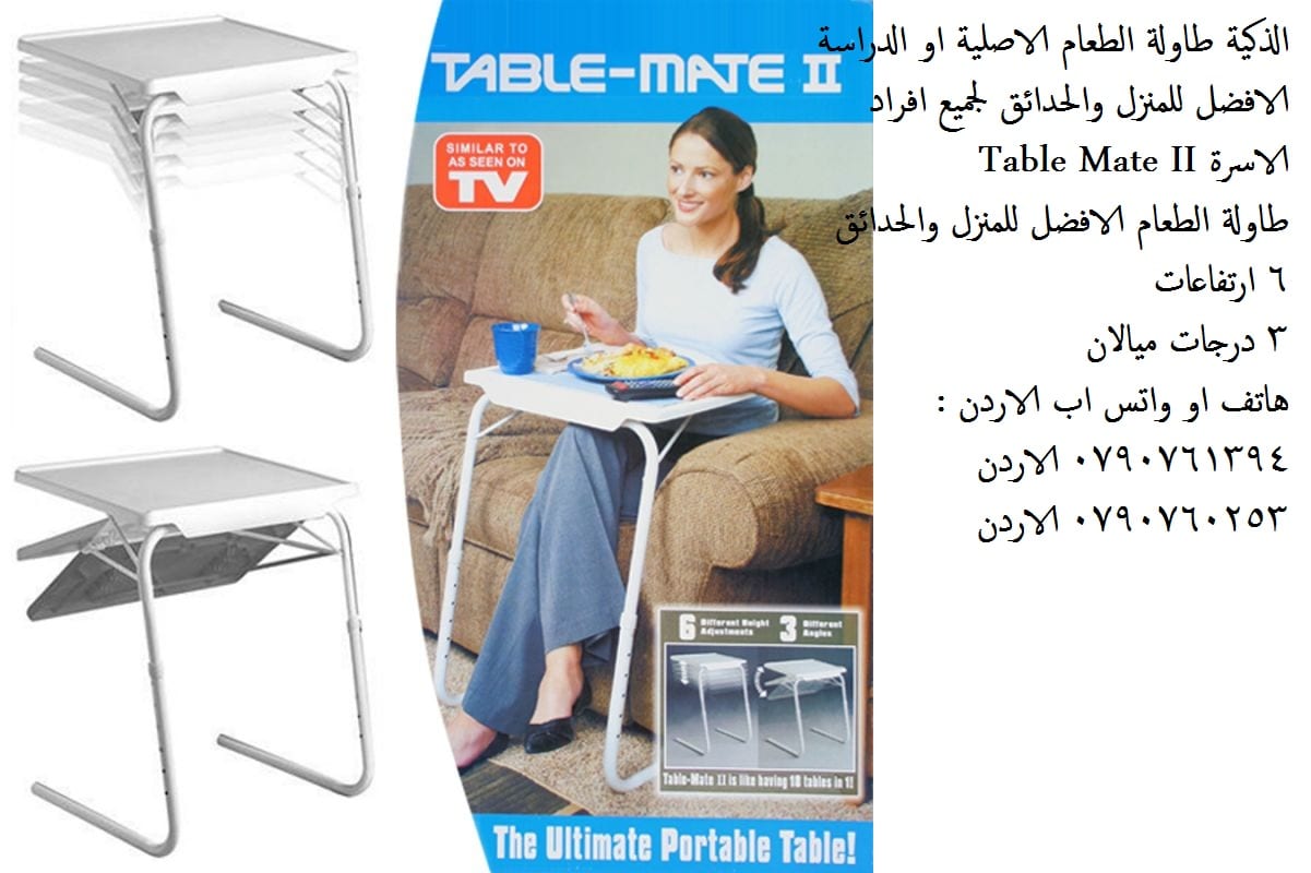 طاولات اكل - طاولة تيبل للاكل او لاب توب الطاولة الذكية طاولة الطعام الاصلية او الدراسة الافضل للمنزل والحدائق
