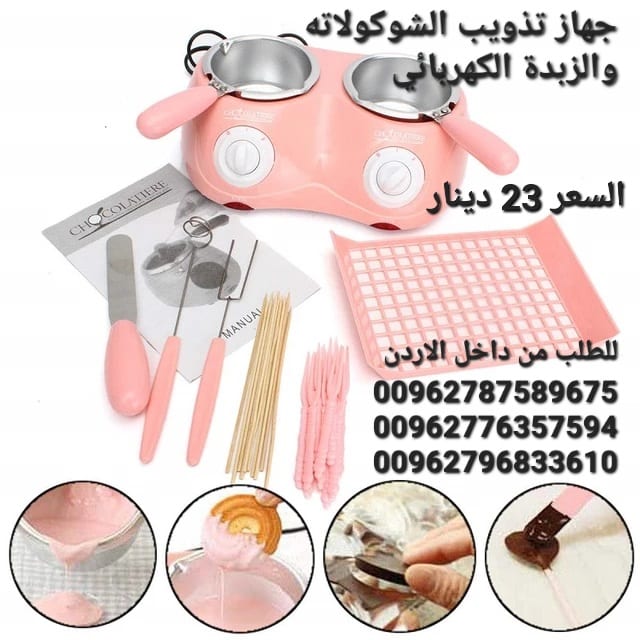 جهاز تذويب الشوكولاته والزبدة الكهربائي بوعاء مزدوج