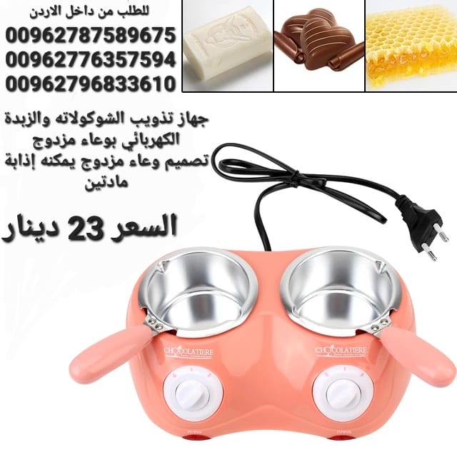 الة تذويب الشوكولاته والزبدة الكهربائي بوعاء مزدوج تصميم وعاء مزدوج يمكنه إذابة مادتين خام مثل الشوكولاتة او الزبدة في نفس الوقت ،