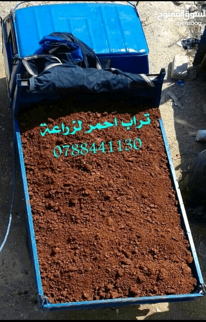 يوجد+تراب+زراعي+في+عمان+0788441130