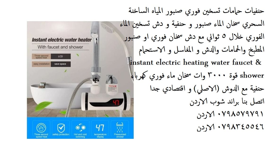 حنفيات تسخين الماء بالكهرباء على الجدار حنفية حمامات تسخين فوري صنبور المياه الساخنة السحري